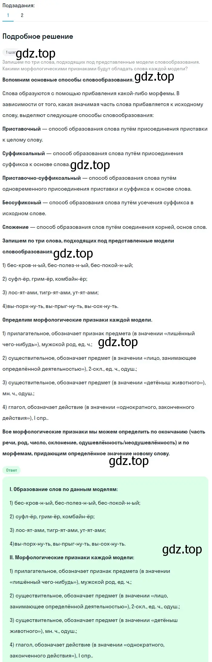 Решение 2. номер 251 (страница 86) гдз по русскому языку 5 класс Разумовская, Львова, учебник 1 часть