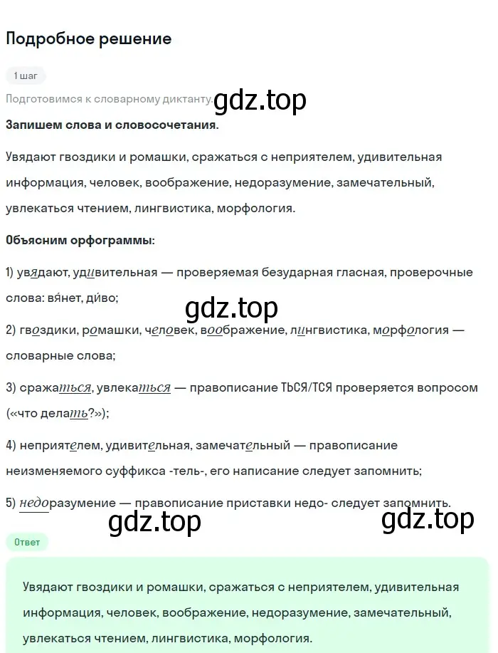 Решение 2. номер 252 (страница 87) гдз по русскому языку 5 класс Разумовская, Львова, учебник 1 часть