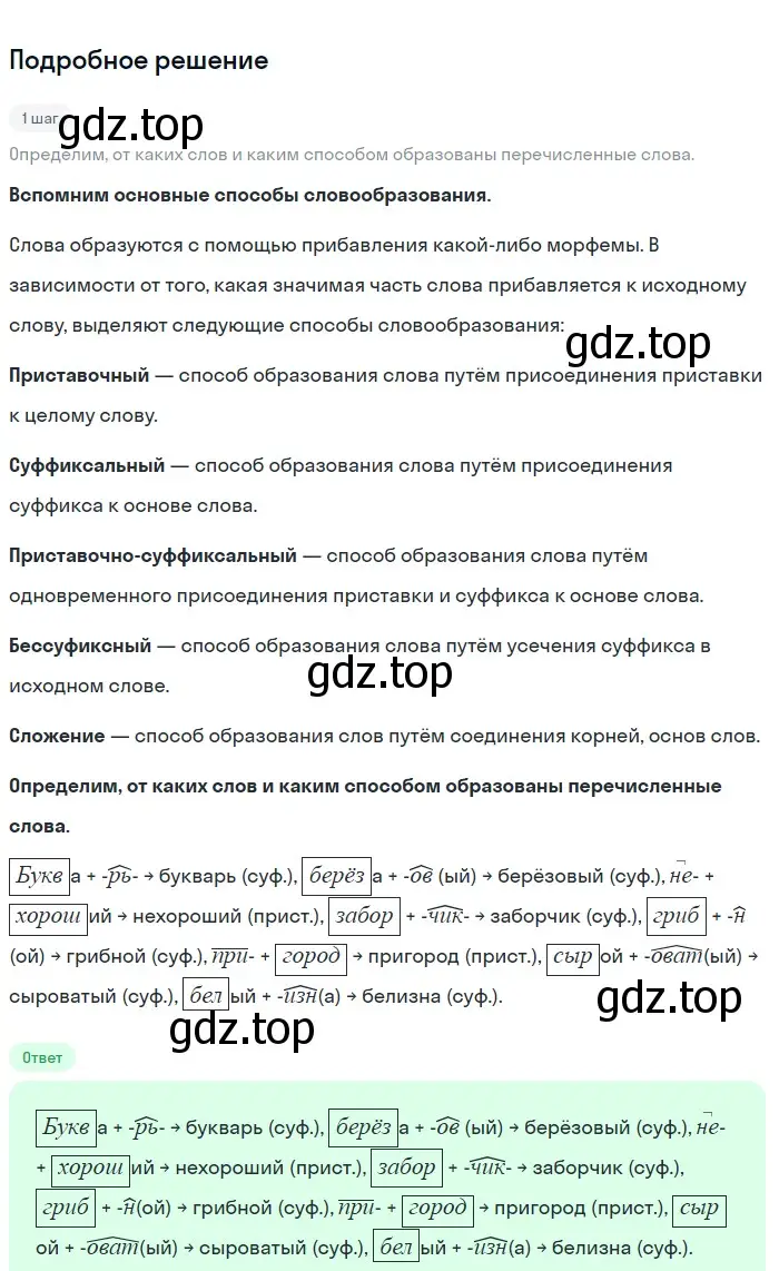 Решение 2. номер 255 (страница 88) гдз по русскому языку 5 класс Разумовская, Львова, учебник 1 часть