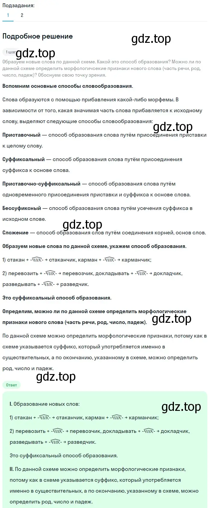 Решение 2. номер 256 (страница 88) гдз по русскому языку 5 класс Разумовская, Львова, учебник 1 часть