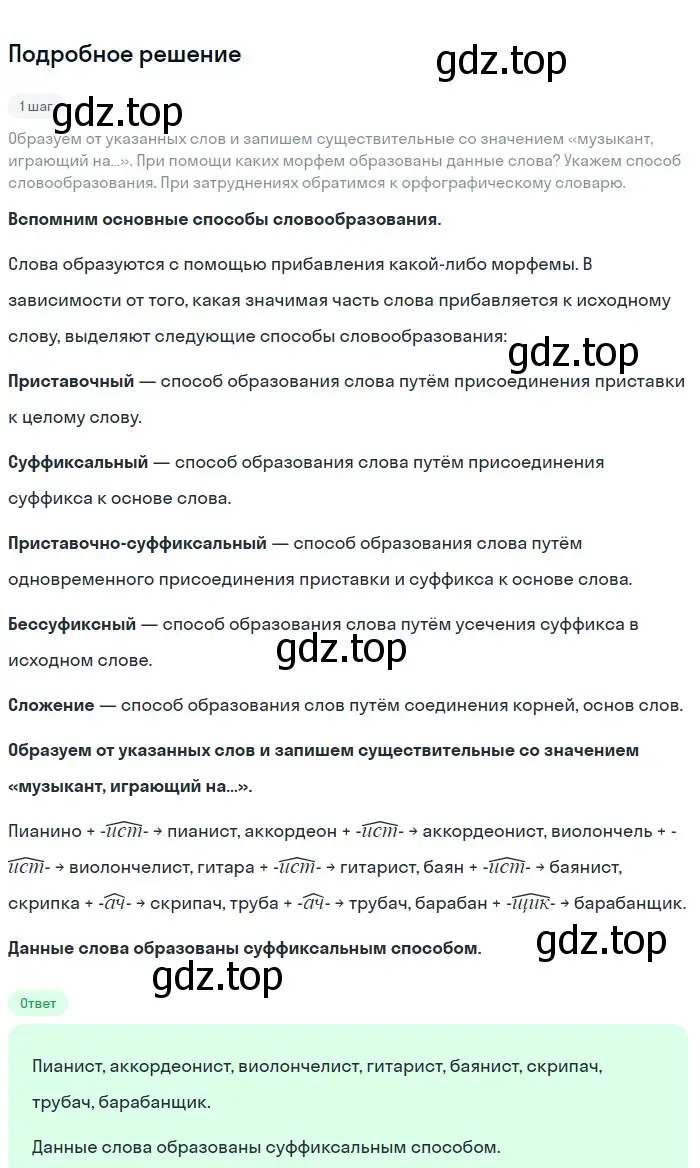 Решение 2. номер 257 (страница 89) гдз по русскому языку 5 класс Разумовская, Львова, учебник 1 часть