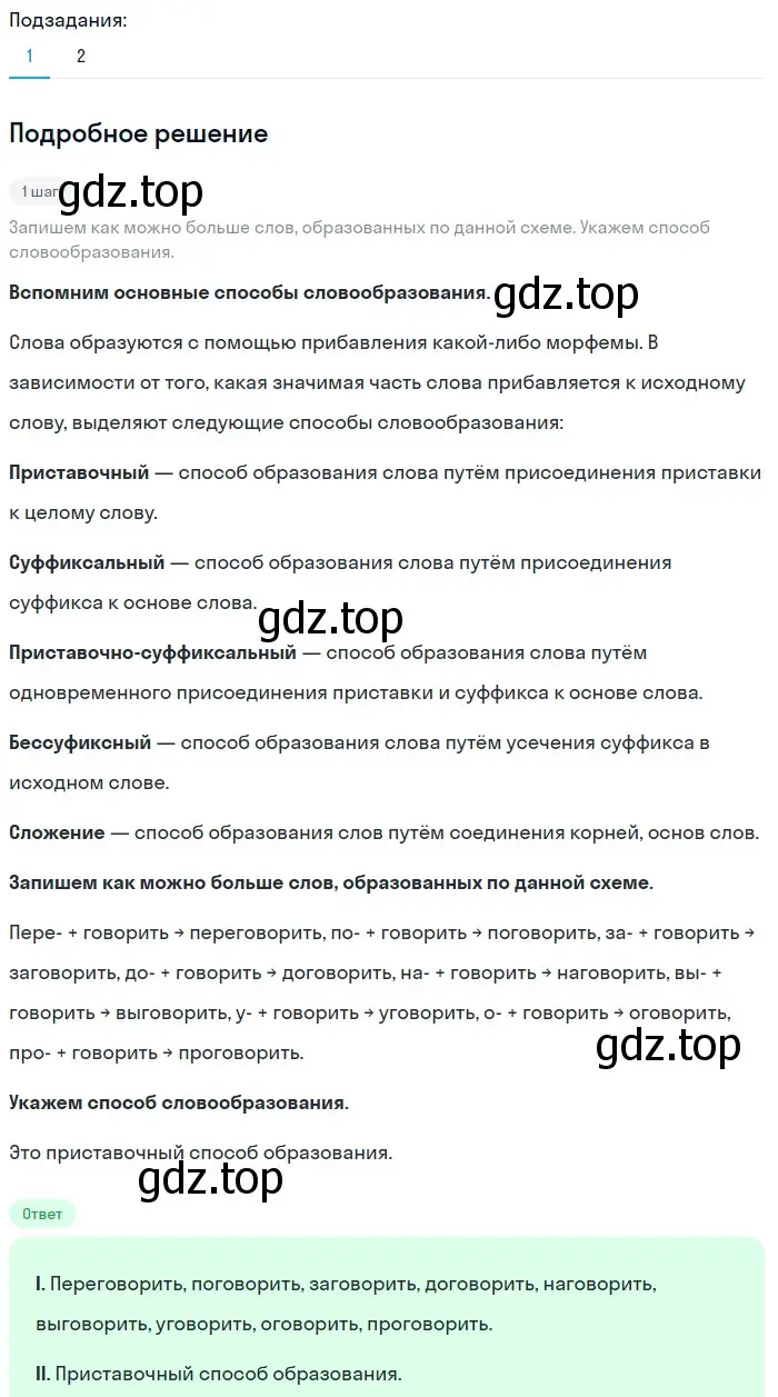 Решение 2. номер 258 (страница 89) гдз по русскому языку 5 класс Разумовская, Львова, учебник 1 часть