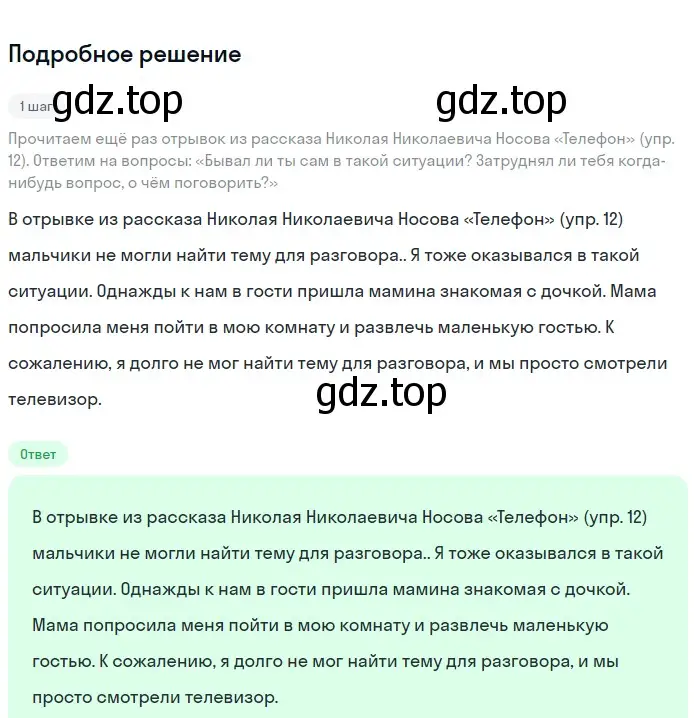 Решение 2. номер 26 (страница 17) гдз по русскому языку 5 класс Разумовская, Львова, учебник 1 часть