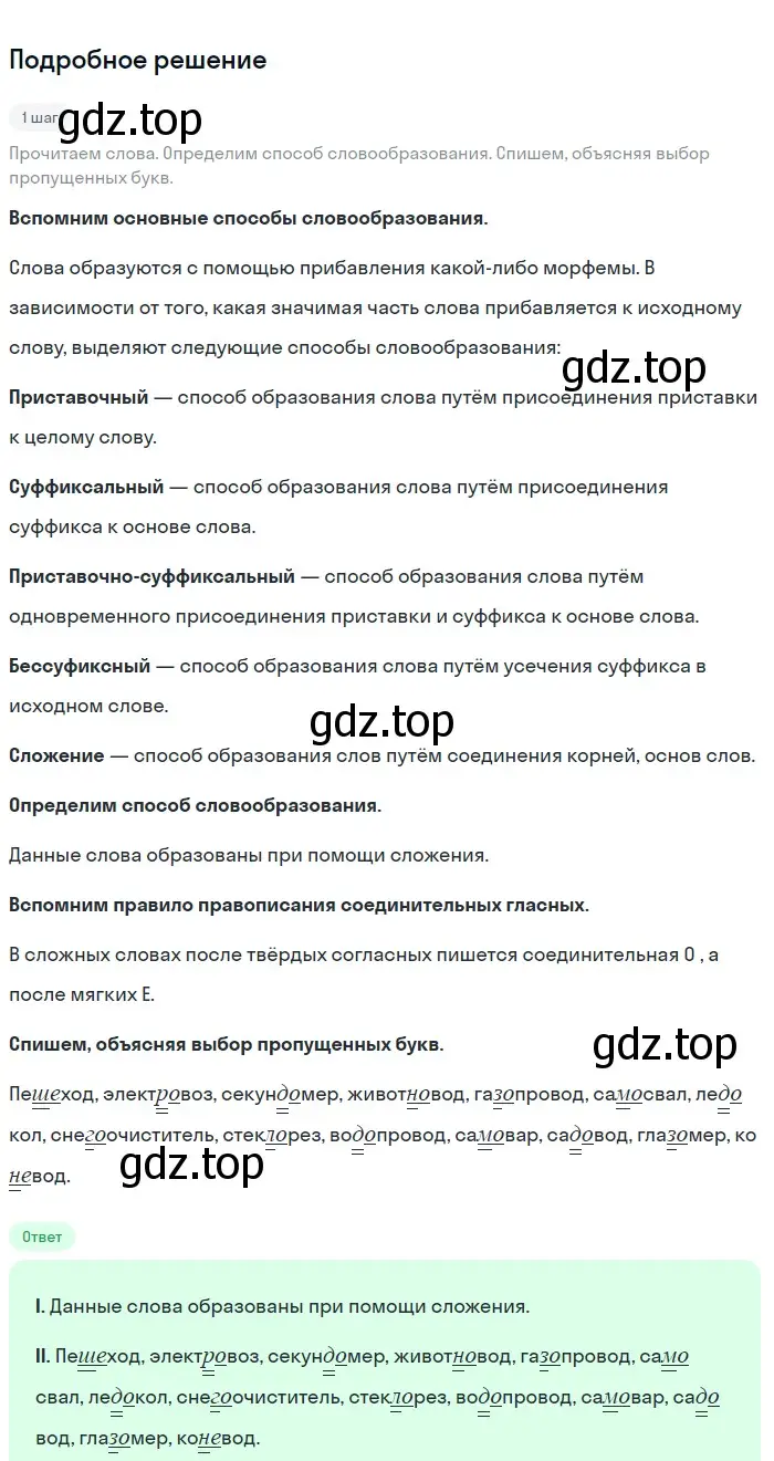 Решение 2. номер 261 (страница 90) гдз по русскому языку 5 класс Разумовская, Львова, учебник 1 часть