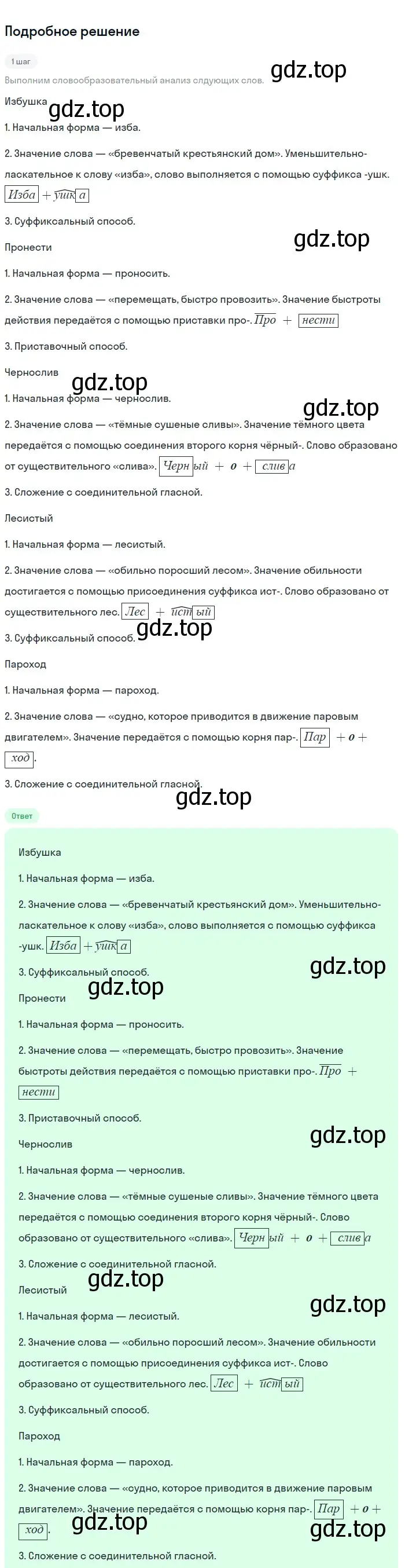 Решение 2. номер 262 (страница 90) гдз по русскому языку 5 класс Разумовская, Львова, учебник 1 часть