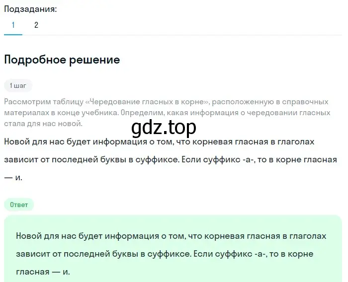 Решение 2. номер 263 (страница 90) гдз по русскому языку 5 класс Разумовская, Львова, учебник 1 часть