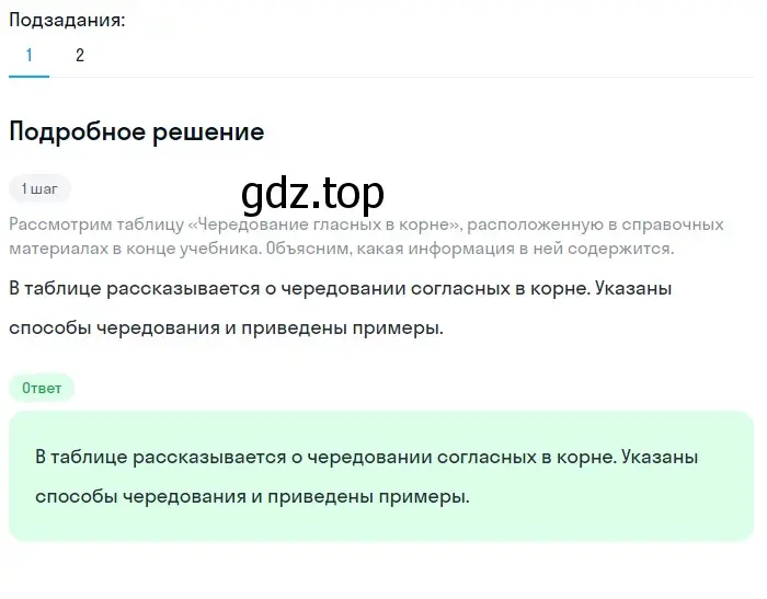 Решение 2. номер 264 (страница 90) гдз по русскому языку 5 класс Разумовская, Львова, учебник 1 часть