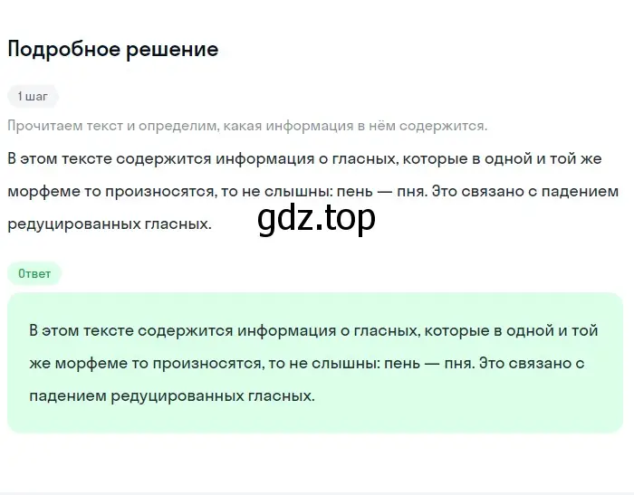 Решение 2. номер 266 (страница 91) гдз по русскому языку 5 класс Разумовская, Львова, учебник 1 часть