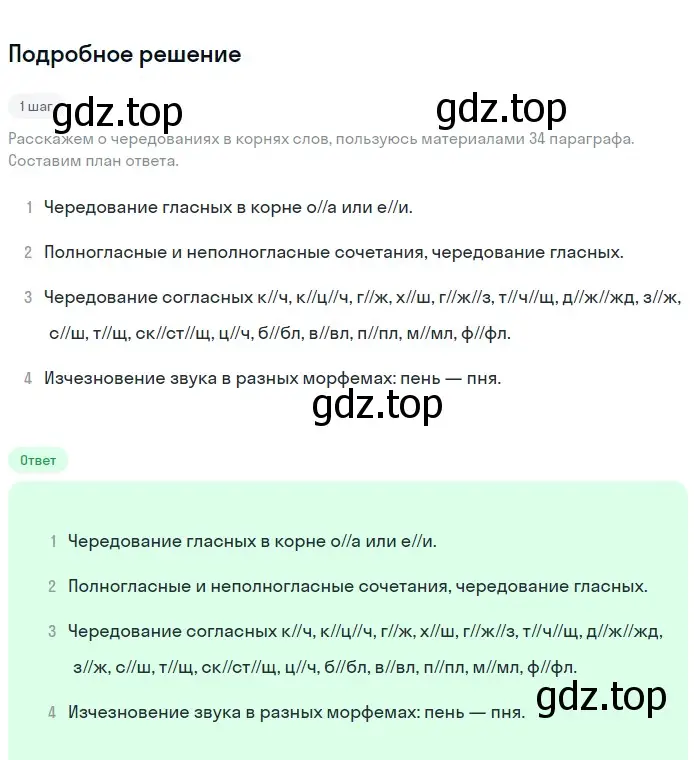 Решение 2. номер 268 (страница 92) гдз по русскому языку 5 класс Разумовская, Львова, учебник 1 часть