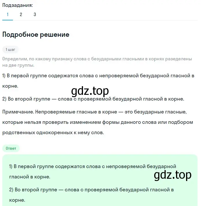 Решение 2. номер 269 (страница 93) гдз по русскому языку 5 класс Разумовская, Львова, учебник 1 часть