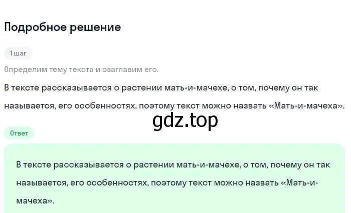 Решение 2. номер 27 (страница 17) гдз по русскому языку 5 класс Разумовская, Львова, учебник 1 часть