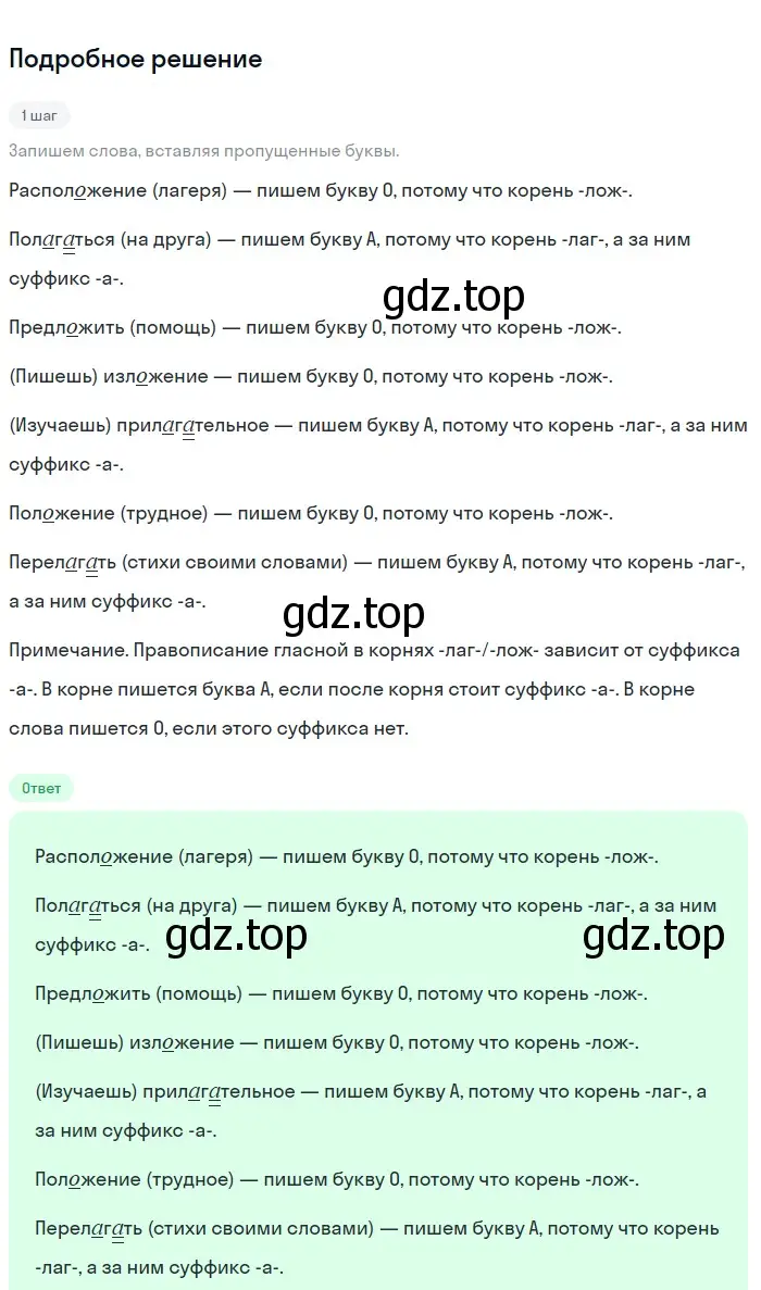 Решение 2. номер 270 (страница 93) гдз по русскому языку 5 класс Разумовская, Львова, учебник 1 часть