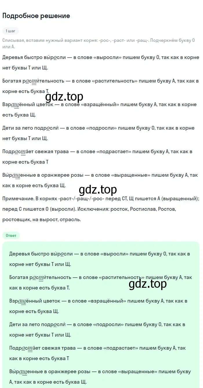 Решение 2. номер 272 (страница 94) гдз по русскому языку 5 класс Разумовская, Львова, учебник 1 часть