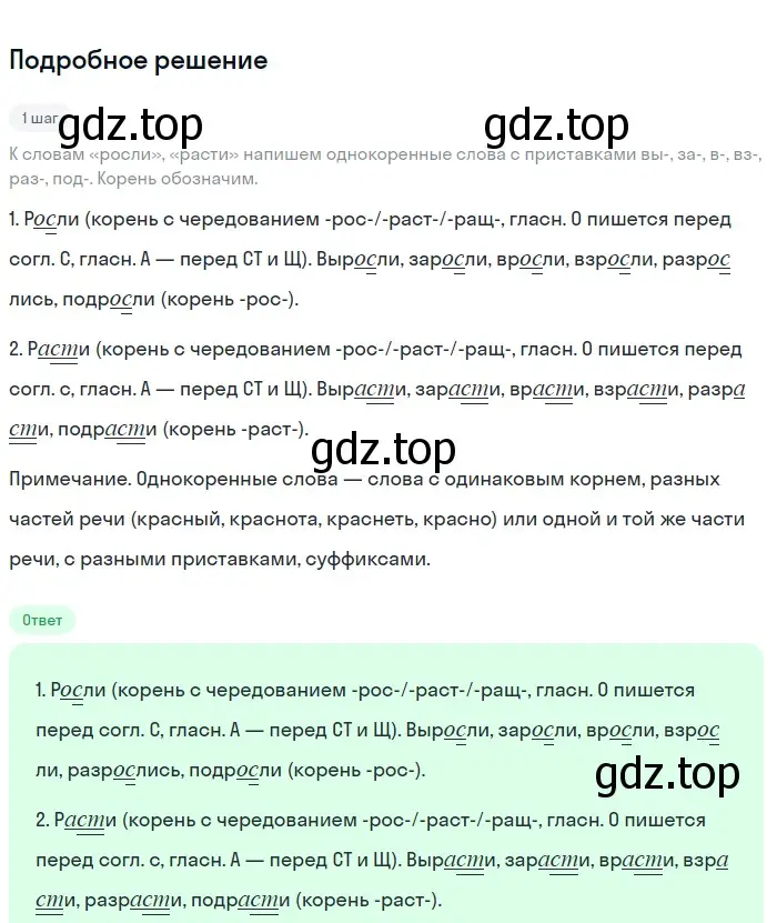 Решение 2. номер 273 (страница 94) гдз по русскому языку 5 класс Разумовская, Львова, учебник 1 часть