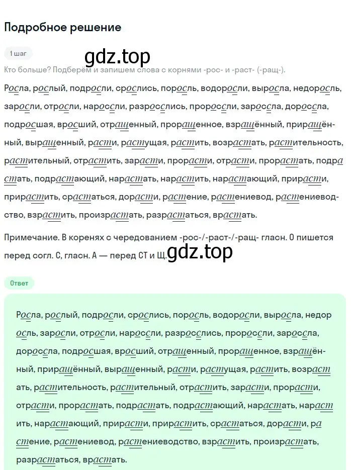 Решение 2. номер 274 (страница 94) гдз по русскому языку 5 класс Разумовская, Львова, учебник 1 часть