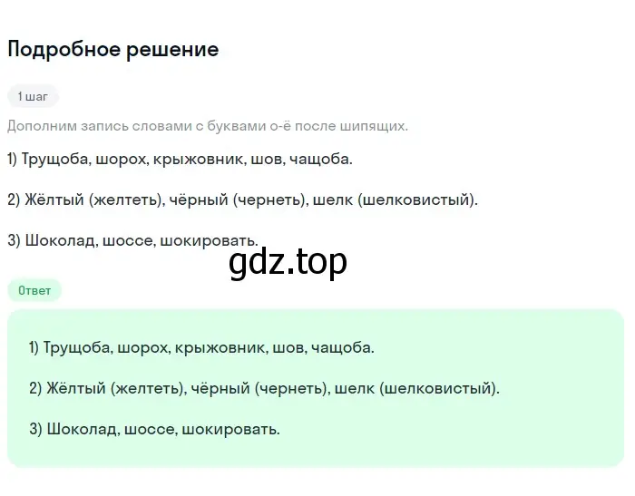 Решение 2. номер 277 (страница 96) гдз по русскому языку 5 класс Разумовская, Львова, учебник 1 часть