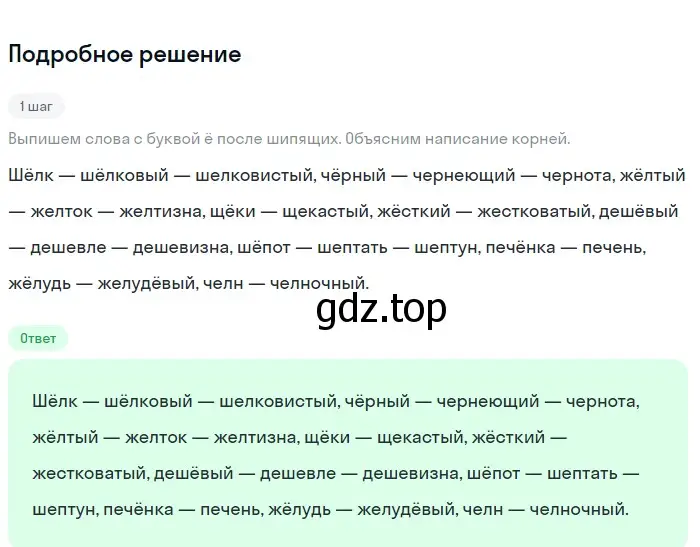 Решение 2. номер 278 (страница 96) гдз по русскому языку 5 класс Разумовская, Львова, учебник 1 часть