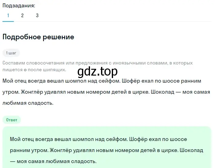 Решение 2. номер 279 (страница 96) гдз по русскому языку 5 класс Разумовская, Львова, учебник 1 часть