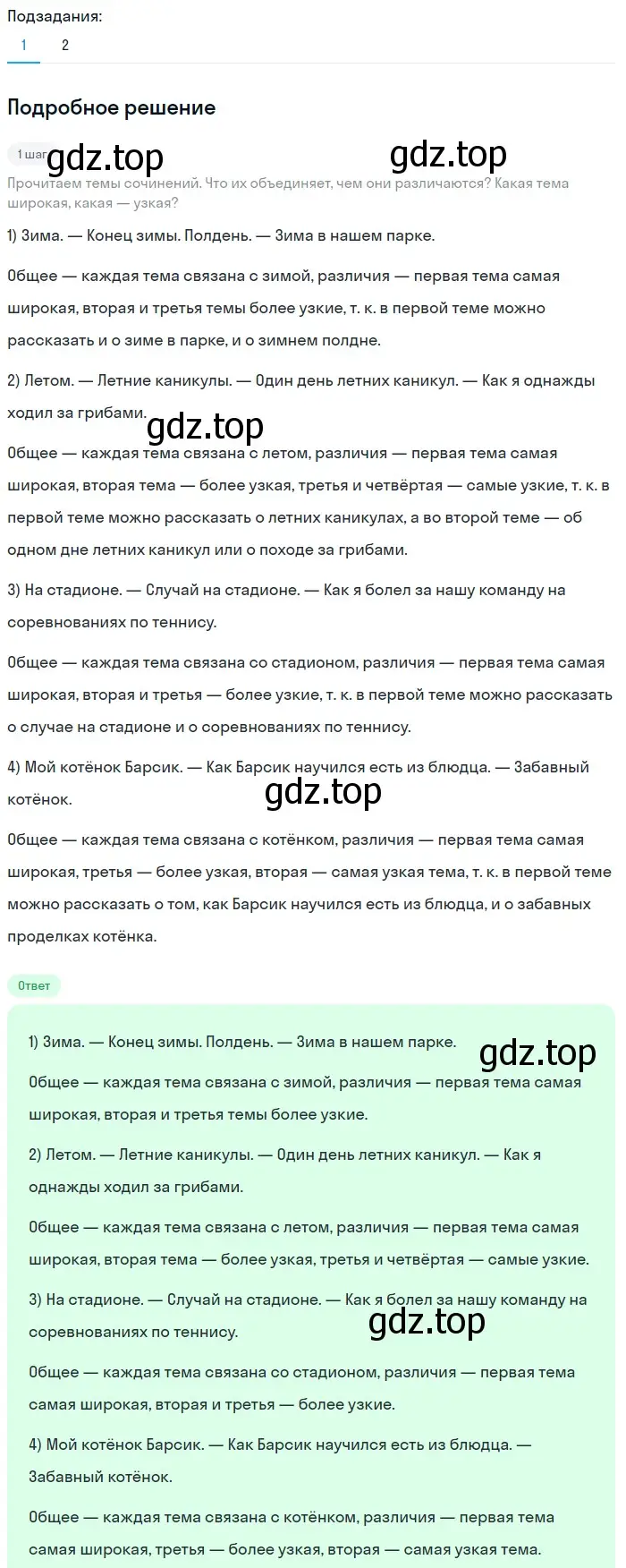 Решение 2. номер 28 (страница 17) гдз по русскому языку 5 класс Разумовская, Львова, учебник 1 часть