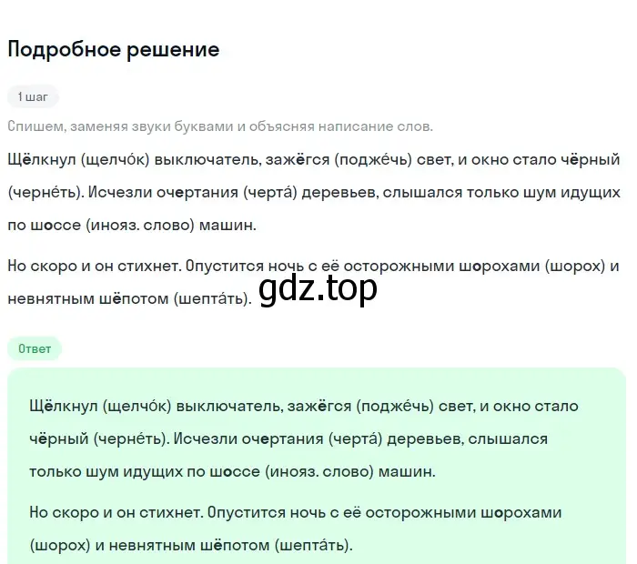 Решение 2. номер 280 (страница 96) гдз по русскому языку 5 класс Разумовская, Львова, учебник 1 часть