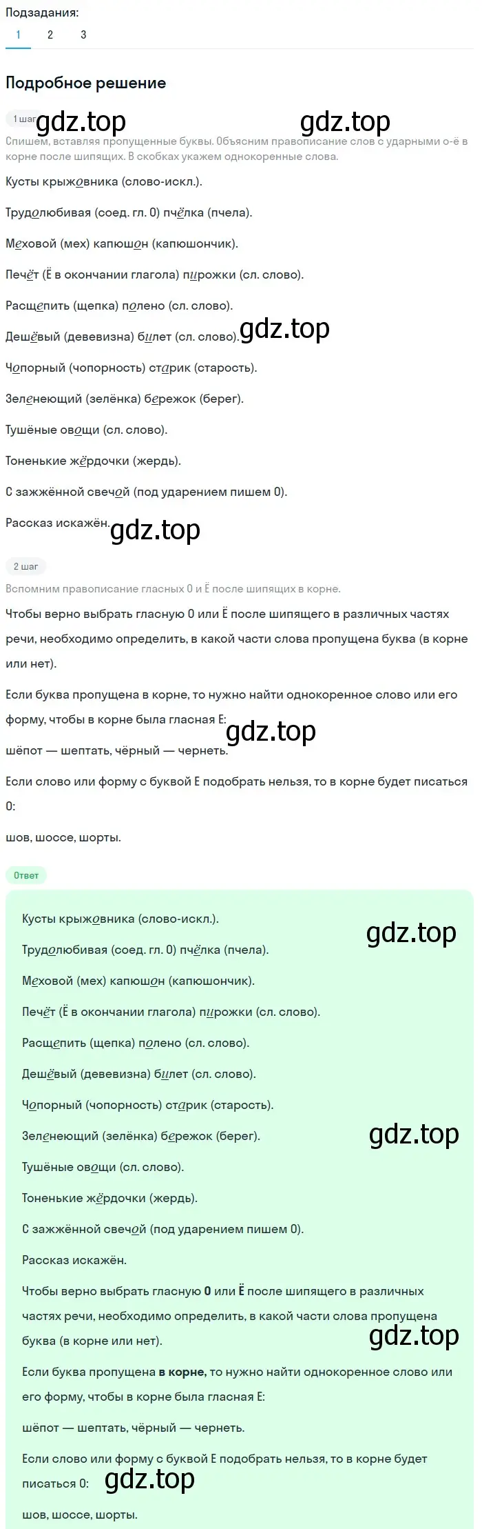 Решение 2. номер 281 (страница 96) гдз по русскому языку 5 класс Разумовская, Львова, учебник 1 часть