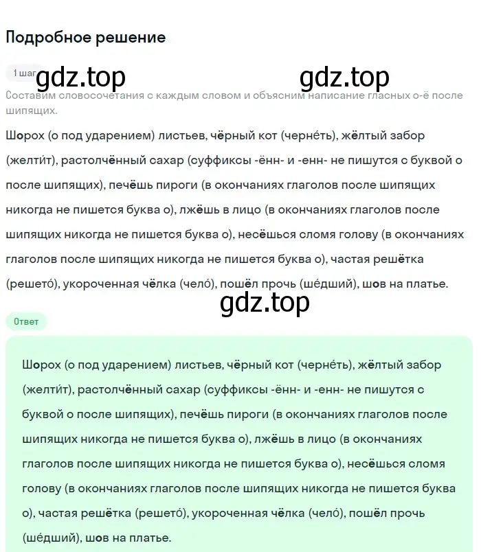 Решение 2. номер 282 (страница 97) гдз по русскому языку 5 класс Разумовская, Львова, учебник 1 часть