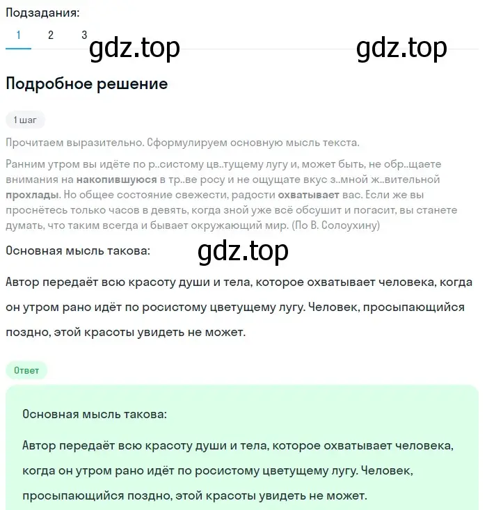 Решение 2. номер 284 (страница 97) гдз по русскому языку 5 класс Разумовская, Львова, учебник 1 часть