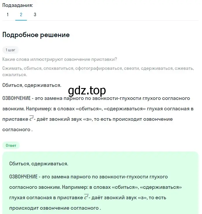 Решение 2. номер 287 (страница 98) гдз по русскому языку 5 класс Разумовская, Львова, учебник 1 часть