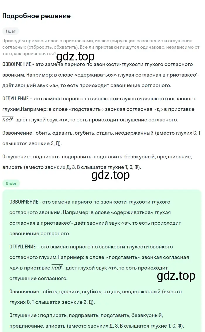 Решение 2. номер 288 (страница 98) гдз по русскому языку 5 класс Разумовская, Львова, учебник 1 часть