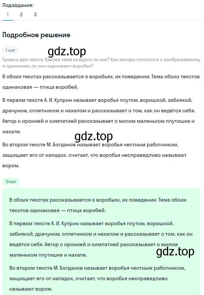 Решение 2. номер 29 (страница 18) гдз по русскому языку 5 класс Разумовская, Львова, учебник 1 часть