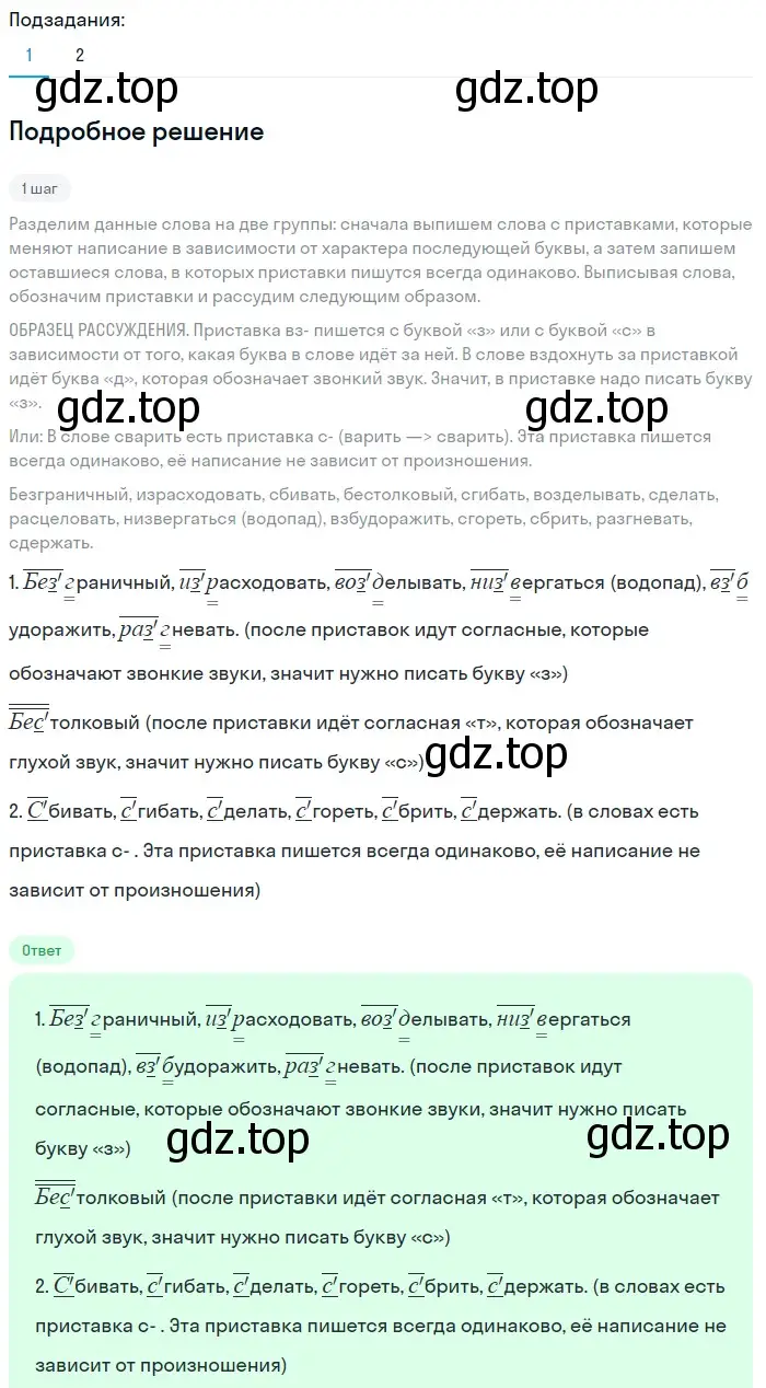 Решение 2. номер 290 (страница 98) гдз по русскому языку 5 класс Разумовская, Львова, учебник 1 часть