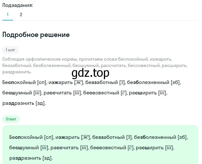 Решение 2. номер 291 (страница 99) гдз по русскому языку 5 класс Разумовская, Львова, учебник 1 часть