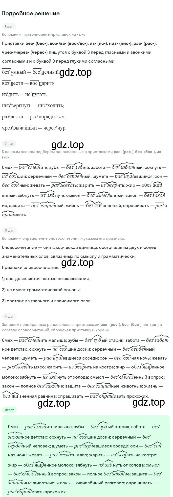 Решение 2. номер 292 (страница 99) гдз по русскому языку 5 класс Разумовская, Львова, учебник 1 часть