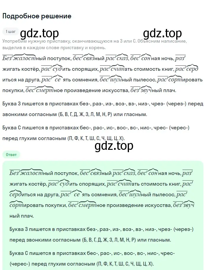 Решение 2. номер 293 (страница 99) гдз по русскому языку 5 класс Разумовская, Львова, учебник 1 часть