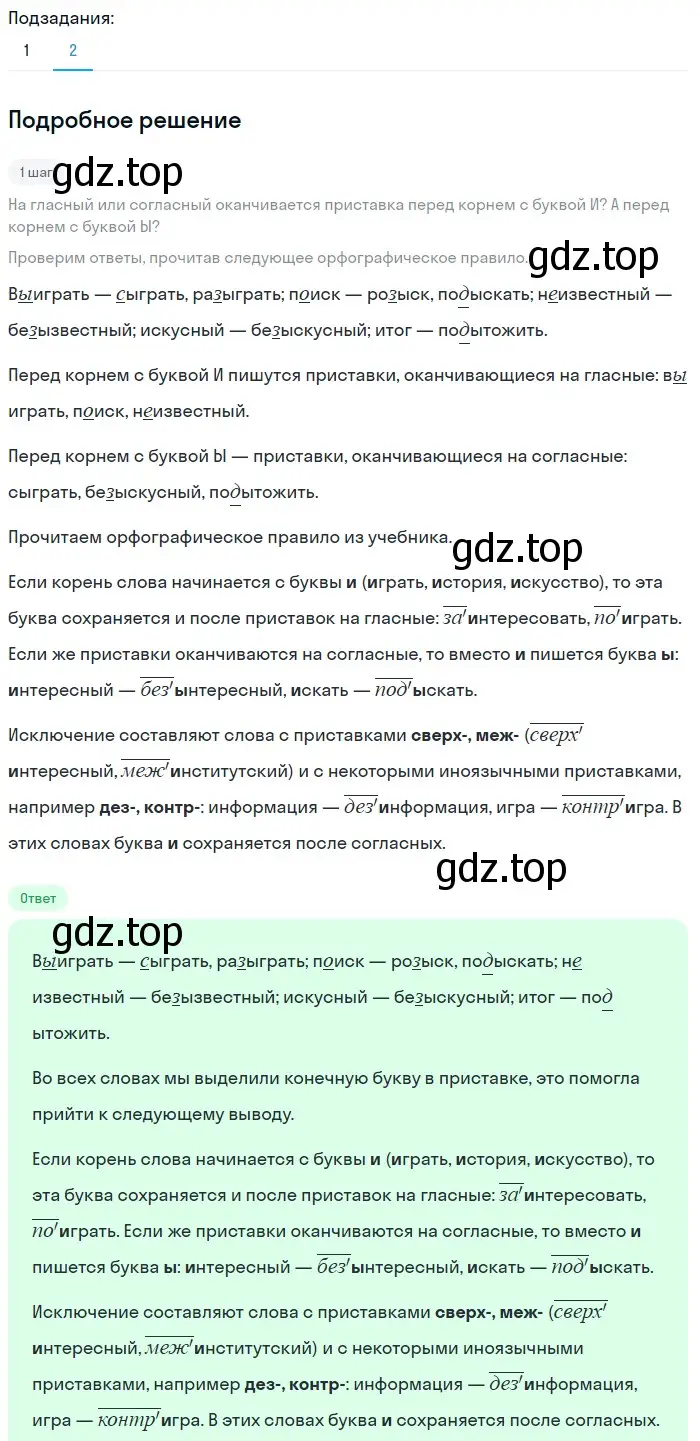 Решение 2. номер 294 (страница 100) гдз по русскому языку 5 класс Разумовская, Львова, учебник 1 часть