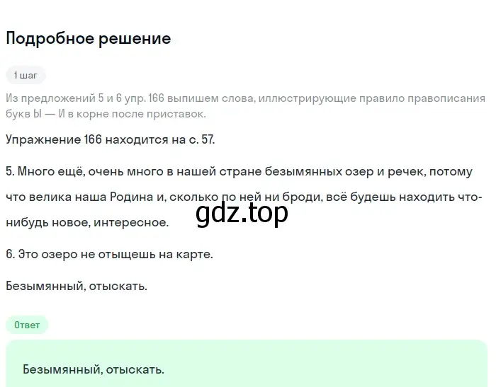 Решение 2. номер 297 (страница 100) гдз по русскому языку 5 класс Разумовская, Львова, учебник 1 часть