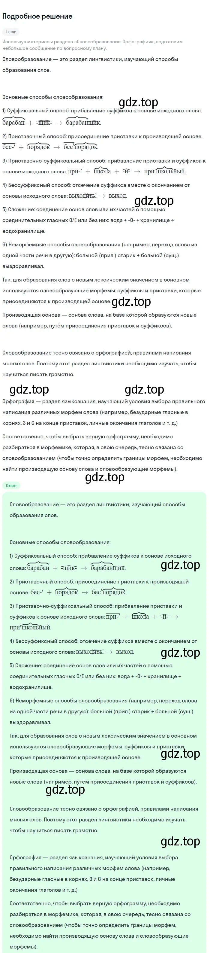 Решение 2. номер 298 (страница 101) гдз по русскому языку 5 класс Разумовская, Львова, учебник 1 часть