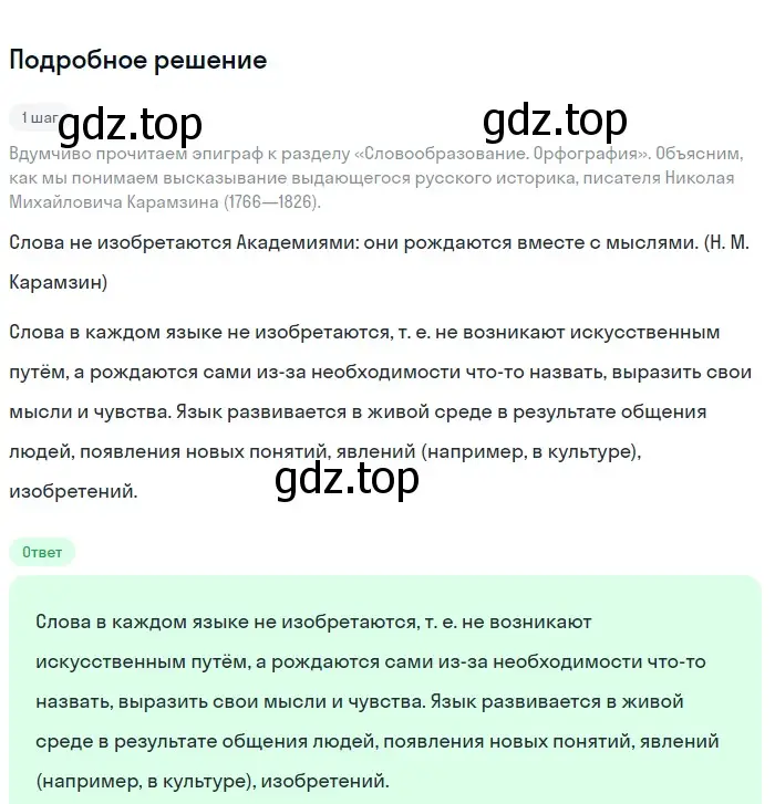 Решение 2. номер 299 (страница 101) гдз по русскому языку 5 класс Разумовская, Львова, учебник 1 часть