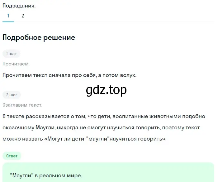 Решение 2. номер 3 (страница 6) гдз по русскому языку 5 класс Разумовская, Львова, учебник 1 часть