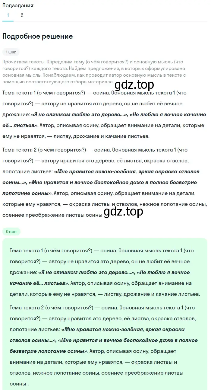 Решение 2. номер 30 (страница 18) гдз по русскому языку 5 класс Разумовская, Львова, учебник 1 часть