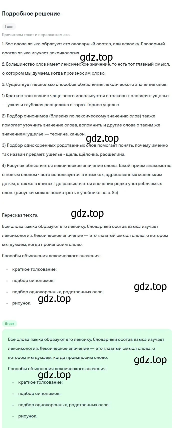 Решение 2. номер 300 (страница 101) гдз по русскому языку 5 класс Разумовская, Львова, учебник 1 часть