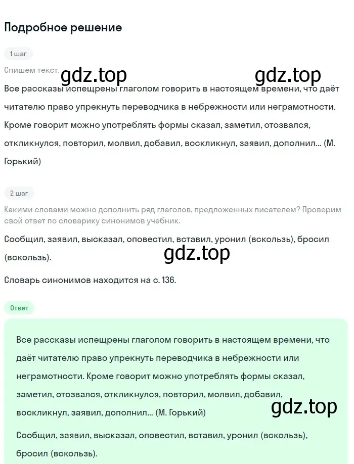 Решение 2. номер 302 (страница 102) гдз по русскому языку 5 класс Разумовская, Львова, учебник 1 часть