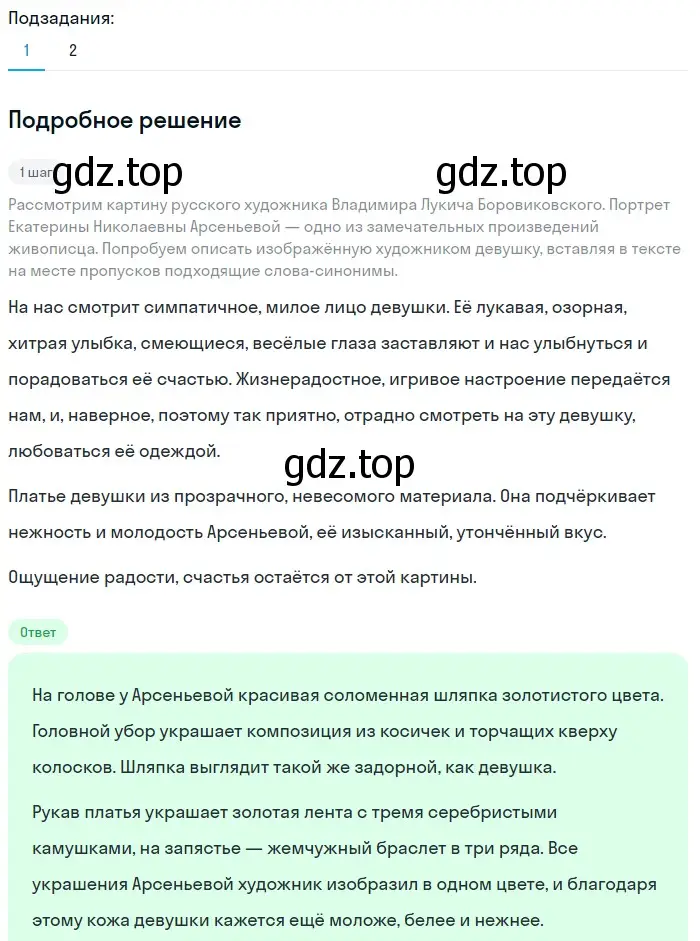 Решение 2. номер 303 (страница 102) гдз по русскому языку 5 класс Разумовская, Львова, учебник 1 часть