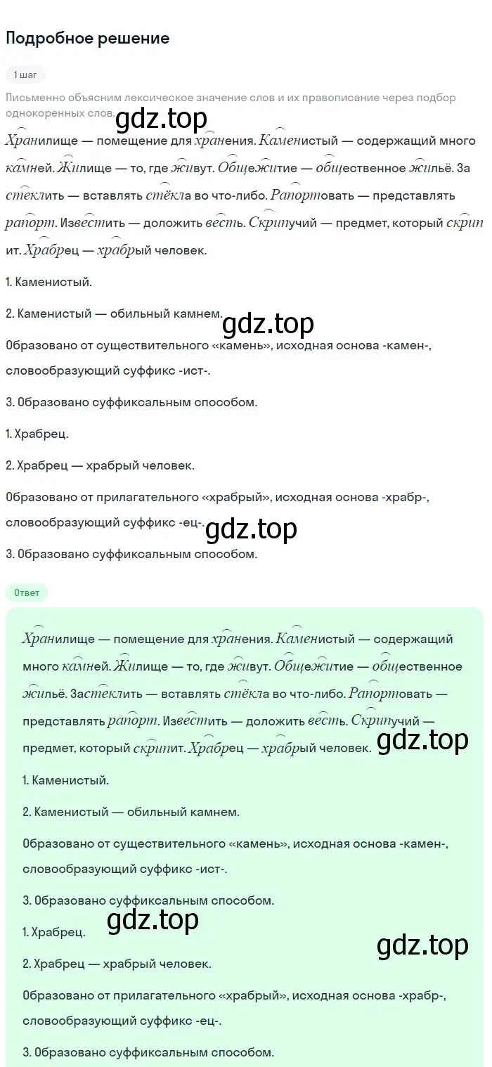 Решение 2. номер 304 (страница 103) гдз по русскому языку 5 класс Разумовская, Львова, учебник 1 часть