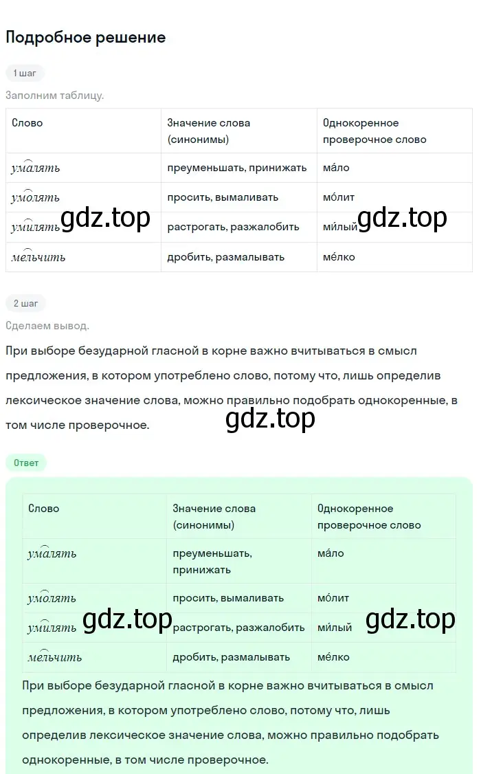 Решение 2. номер 306 (страница 104) гдз по русскому языку 5 класс Разумовская, Львова, учебник 1 часть