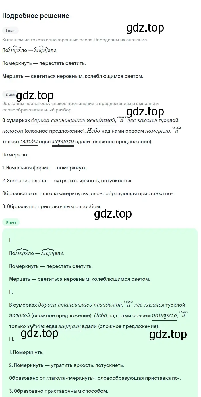 Решение 2. номер 307 (страница 104) гдз по русскому языку 5 класс Разумовская, Львова, учебник 1 часть