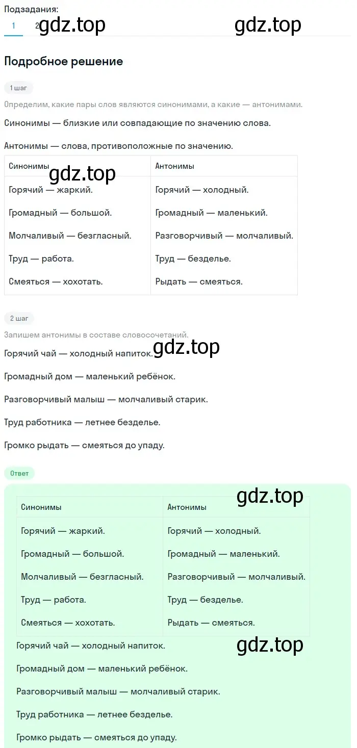 Решение 2. номер 309 (страница 104) гдз по русскому языку 5 класс Разумовская, Львова, учебник 1 часть