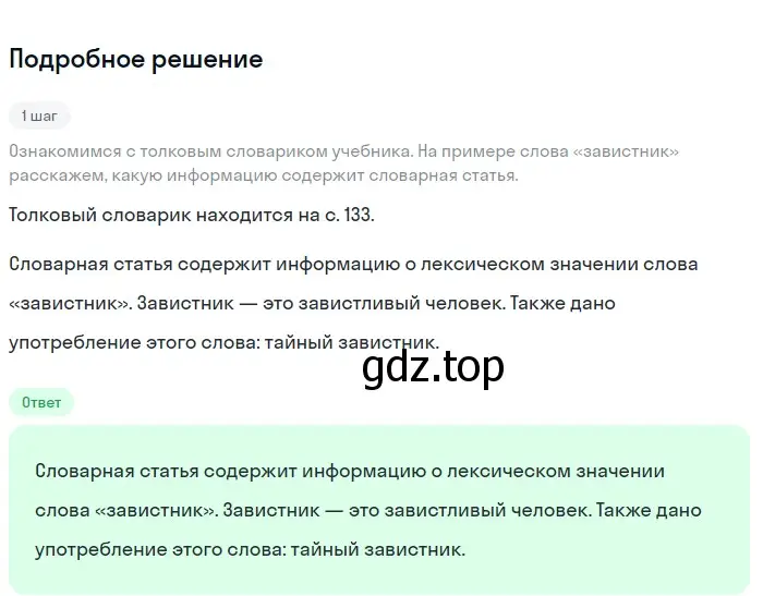 Решение 2. номер 311 (страница 105) гдз по русскому языку 5 класс Разумовская, Львова, учебник 1 часть