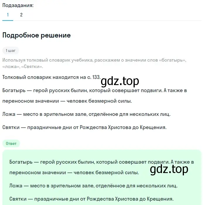 Решение 2. номер 312 (страница 105) гдз по русскому языку 5 класс Разумовская, Львова, учебник 1 часть