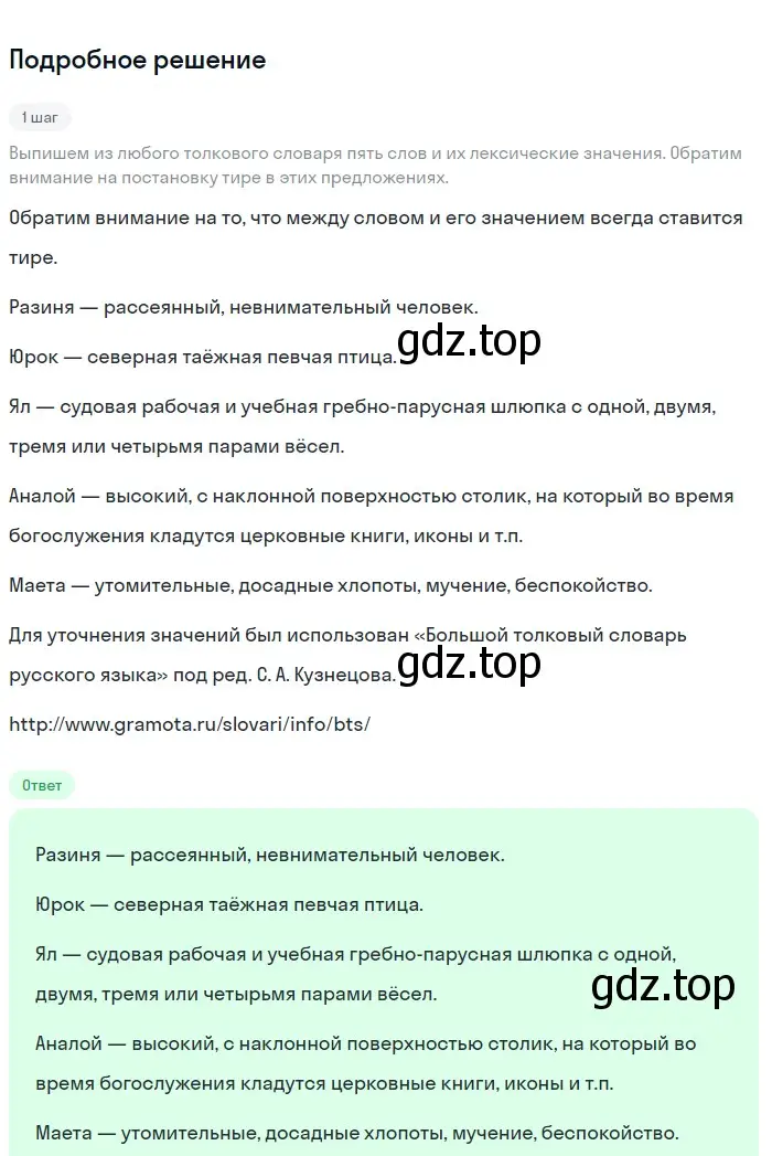 Решение 2. номер 313 (страница 105) гдз по русскому языку 5 класс Разумовская, Львова, учебник 1 часть